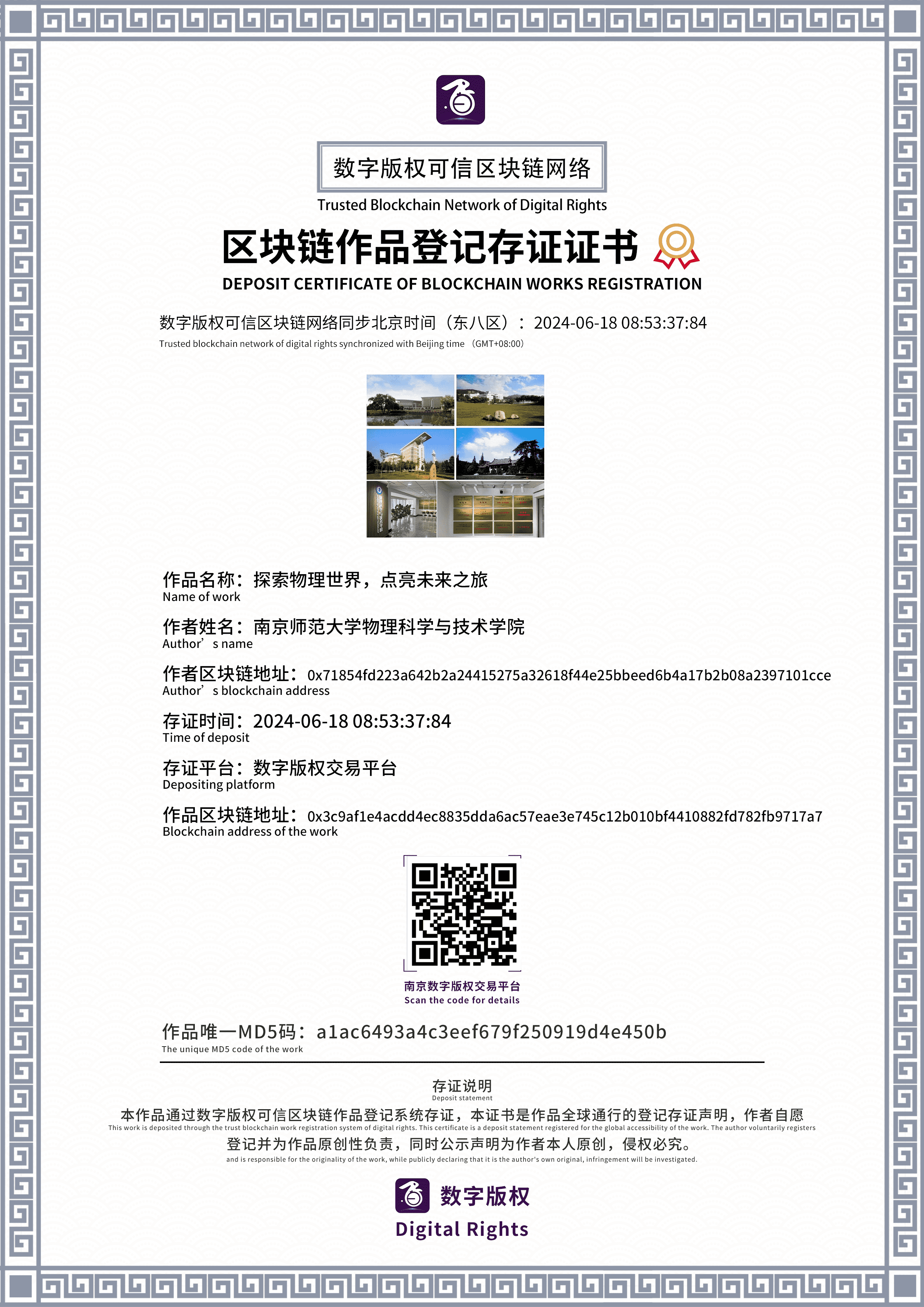 数字版权交易平台证书-探索物理世界，点亮未来之旅