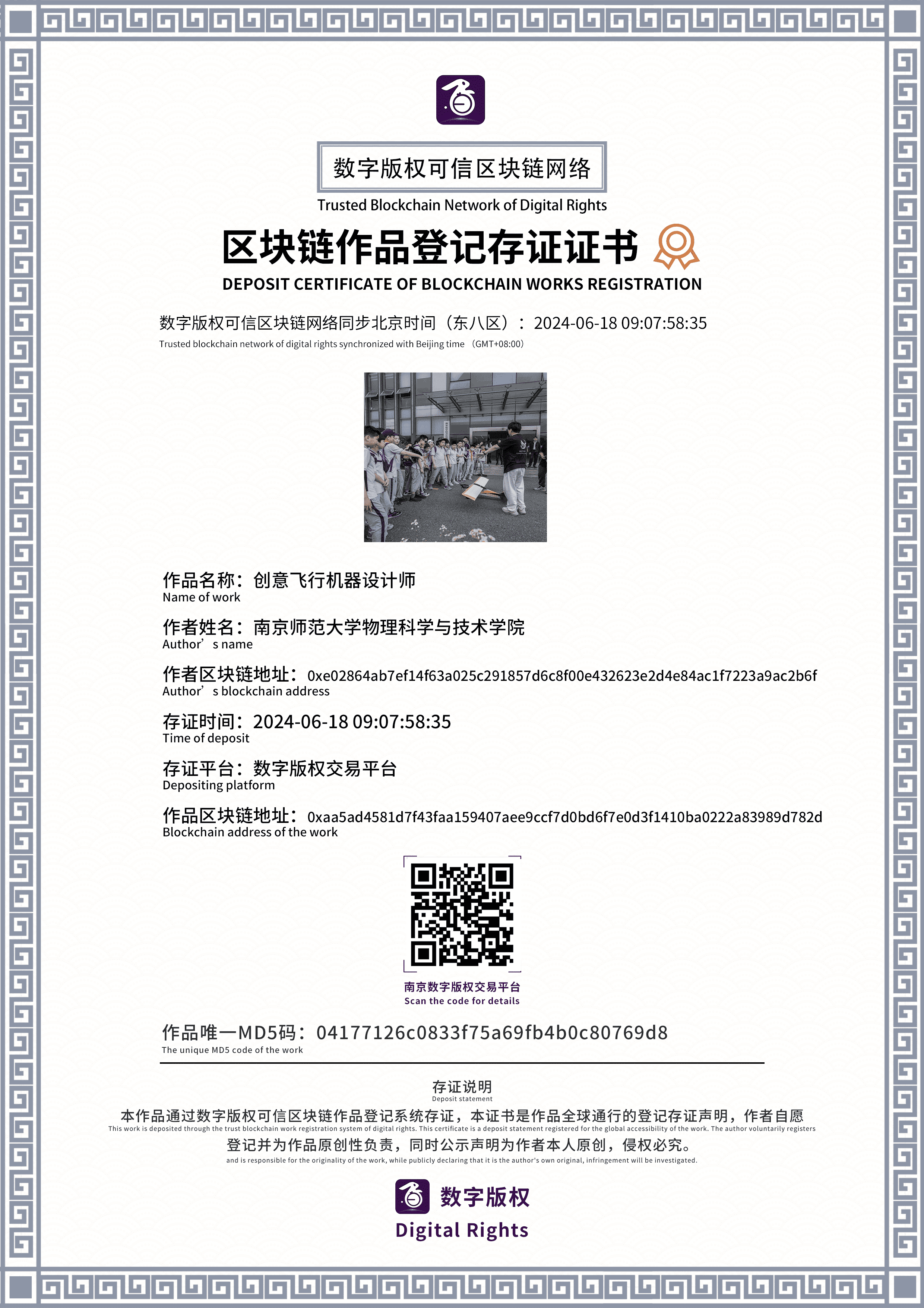 数字版权交易平台证书-创意飞行机器设计师